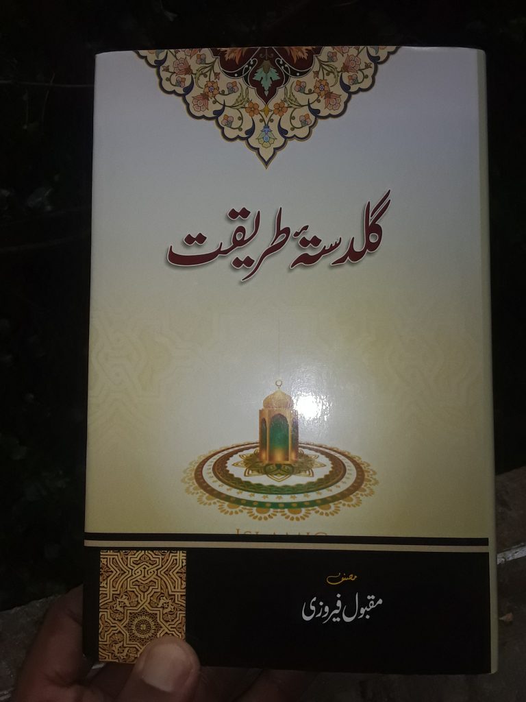 GULDASTA-E-TARIQAT