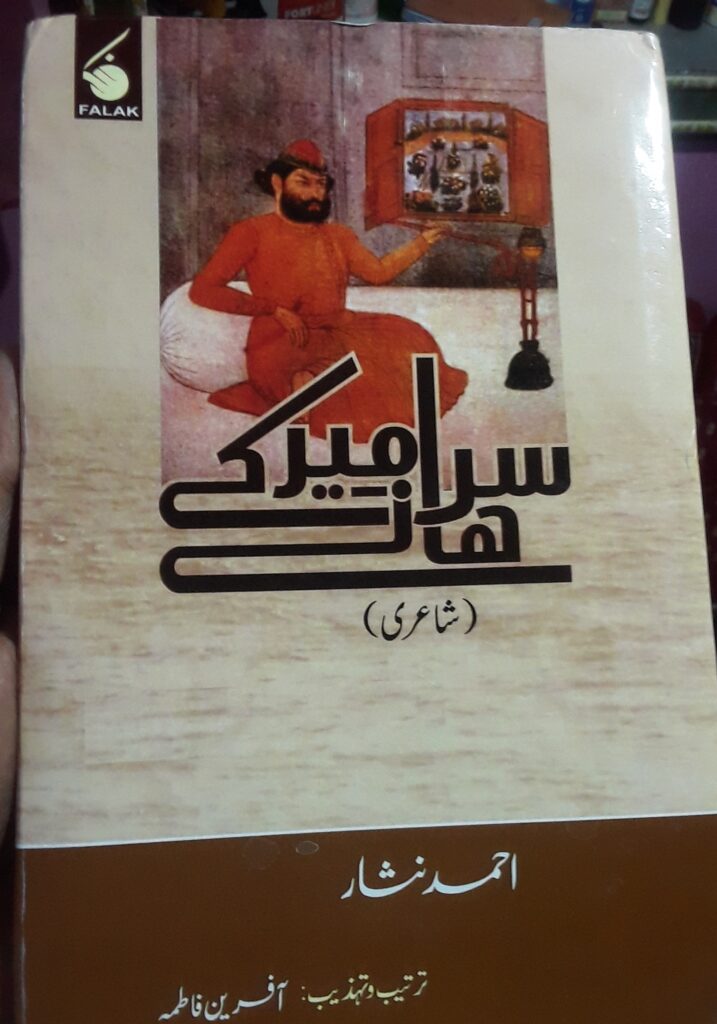 "Sarhane Meer Ke" by Ahmad Nesar