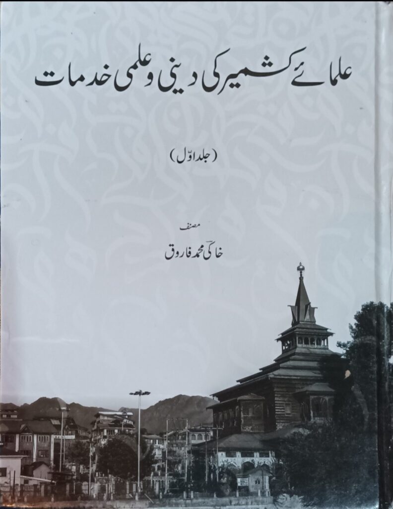 Book review "Ulmai Kashmir Ki Deeni Wa Ilmi Khidmaat"