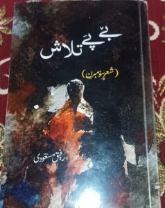 “Bey Pie Talash: The Soulful Verse of Rafeeq Masoodi