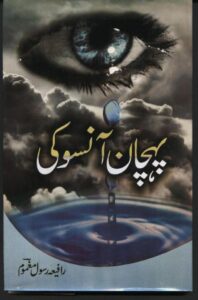 Behind the Pages of Pehchan Aansoo Ki