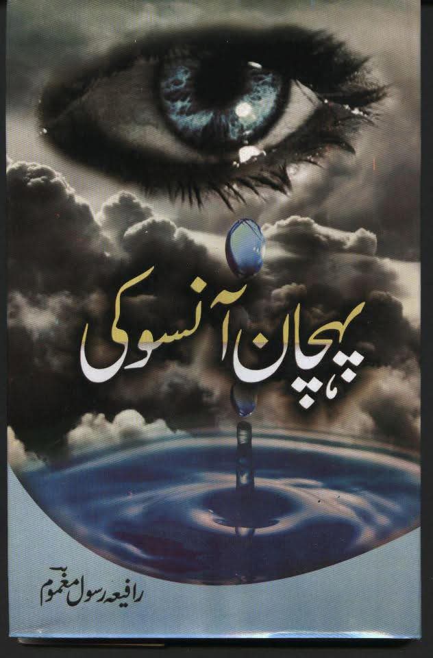 Behind the Pages of Pehchan Aansoo Ki